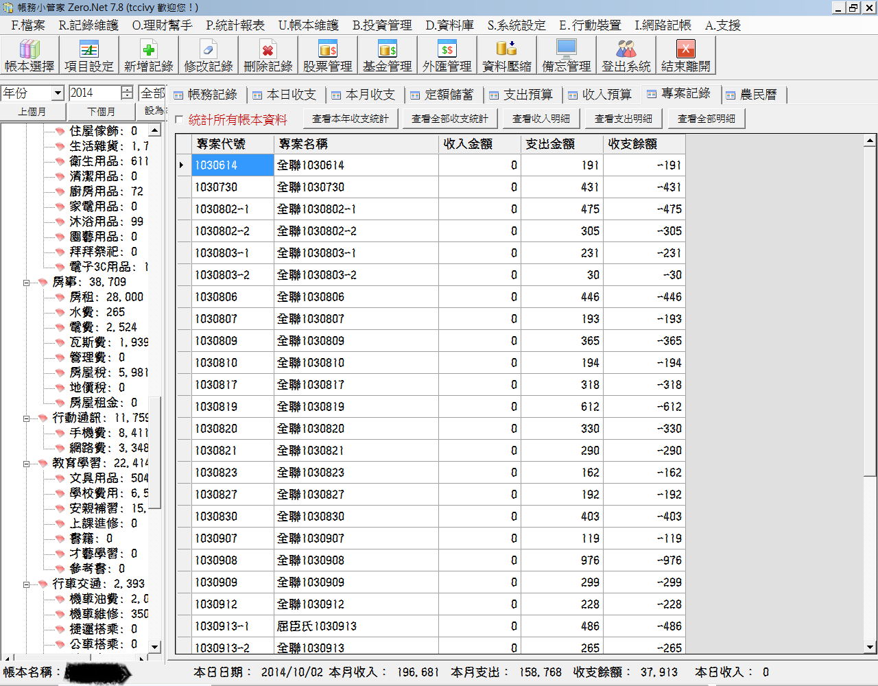 帳務小管家-專案.png