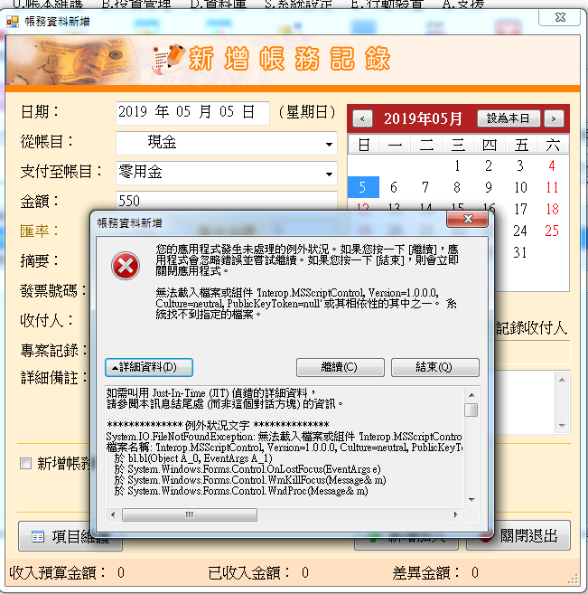 錯誤訊息.png
