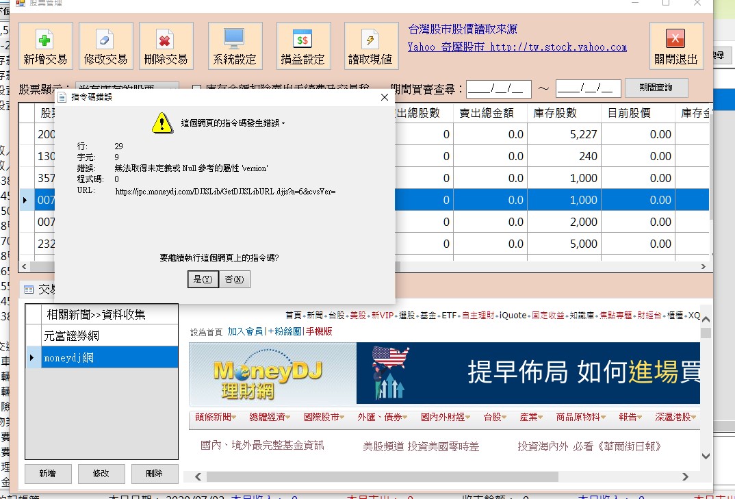 註解 2020-07-02 173354(moneydj).jpg