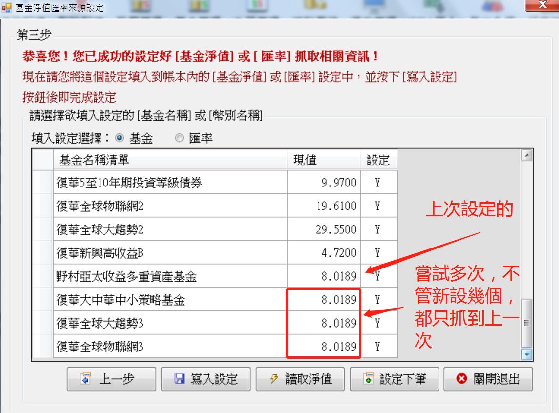 基金淨值設定問題.jpg