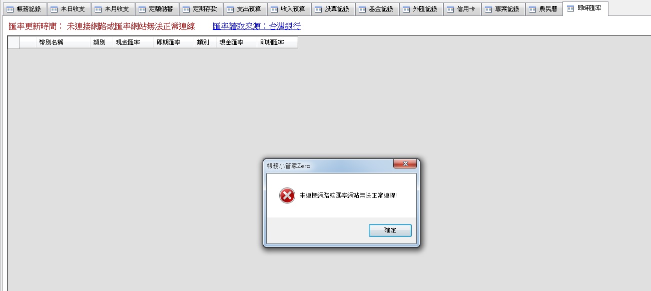 未連接網路.jpg