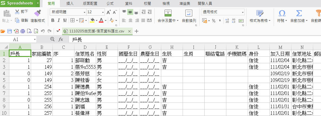 由支援匯出劃面.jpg