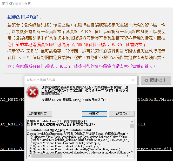 帳務小管家Life_2022_v2_Fail.png