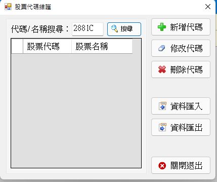 2022-02-09 22_46_33-股票代碼維護.jpg