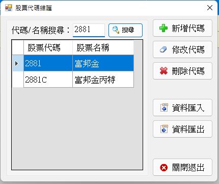 新增股票代碼維護.jpg