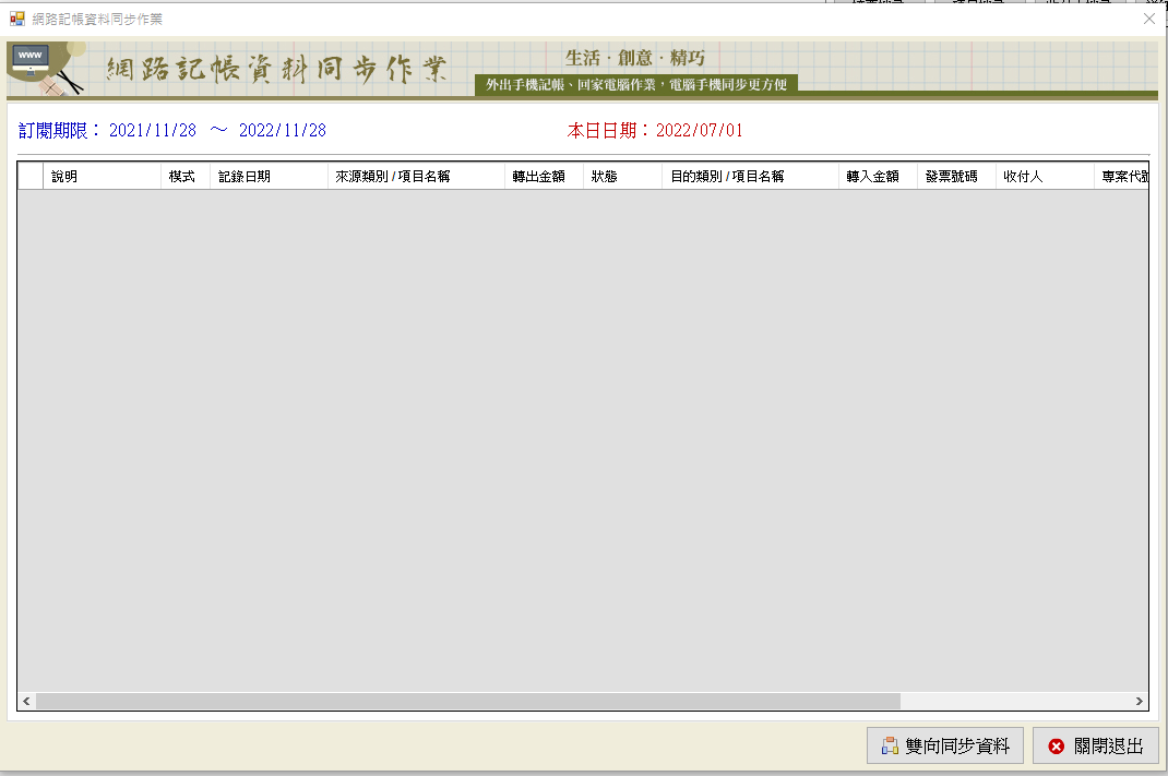 網路記帳-2.png
