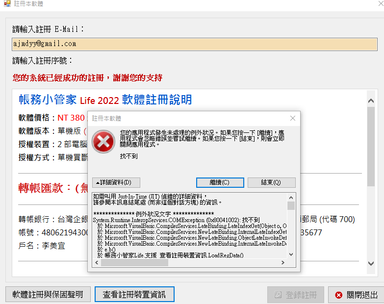 查看註冊資料-1.png