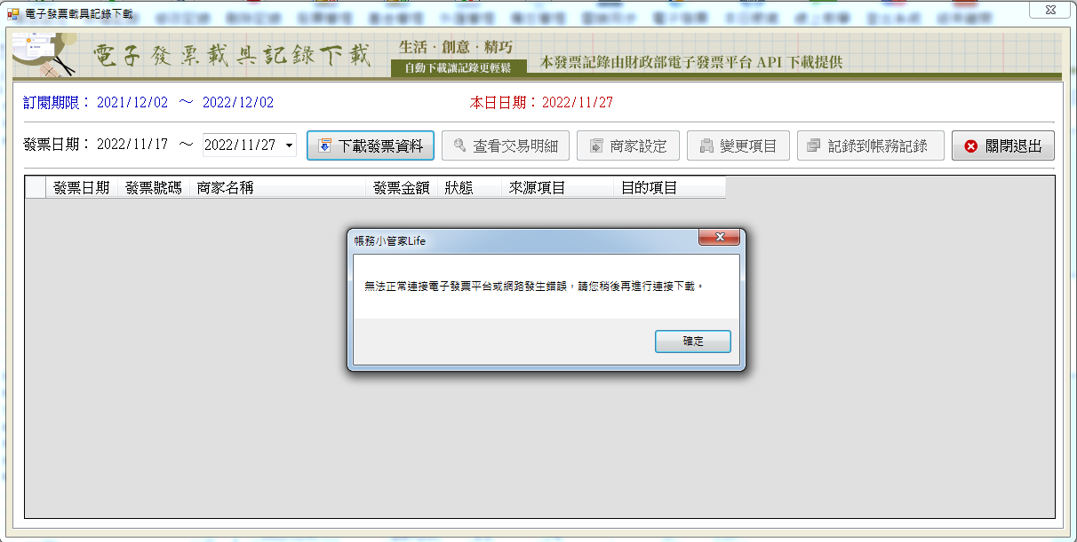 電子發票問題.PNG