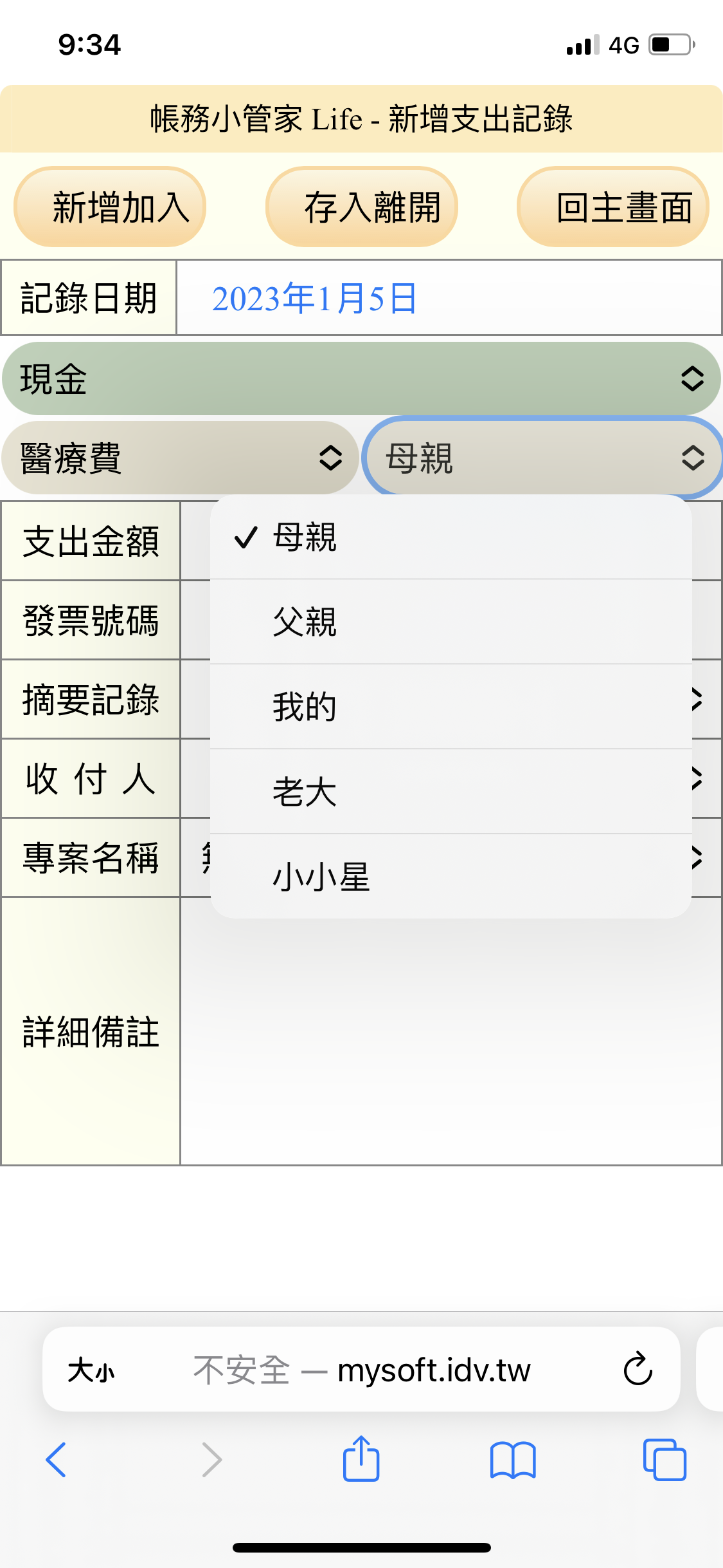 帳務小管家 Life 網路記帳.png