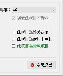 負債類選項.JPG