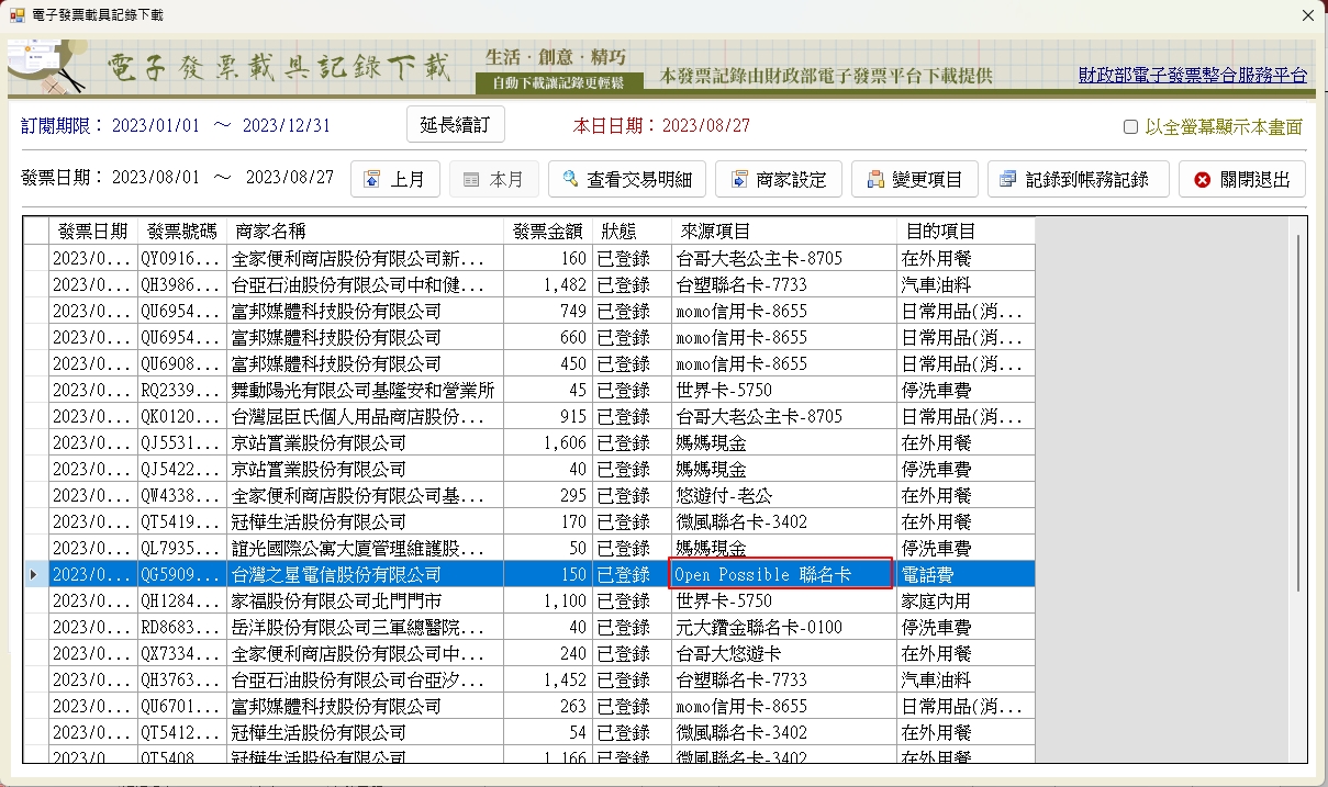 電子發票載具記錄下載.jpg