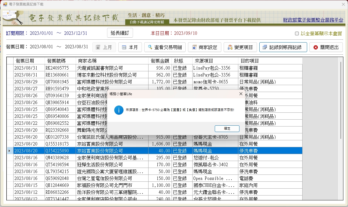 出現錯誤訊息的視窗.jpg