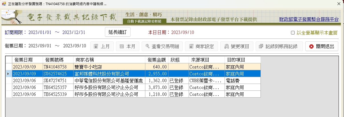 卡在讀取分析發票號碼：TN41048758消費明細.jpg