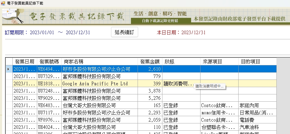 讀取消費明細一直卡住.jpg