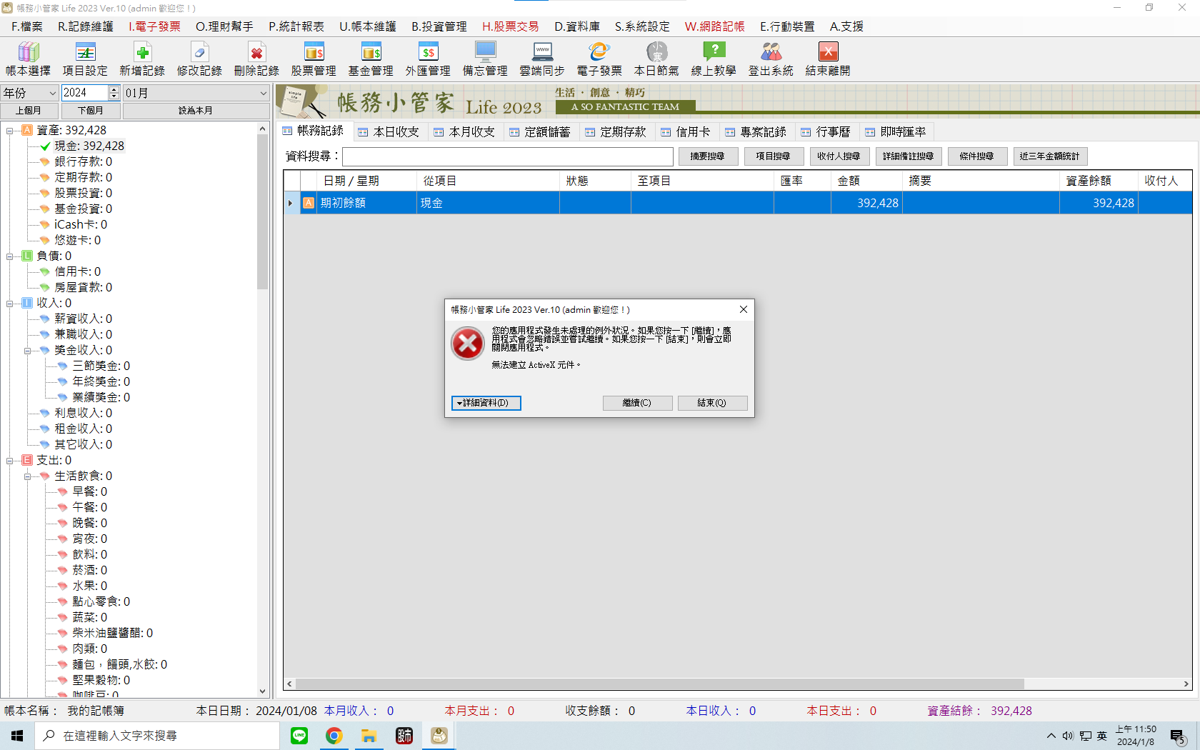 螢幕擷取畫面 2024-01-08 115115帳務小管家.png