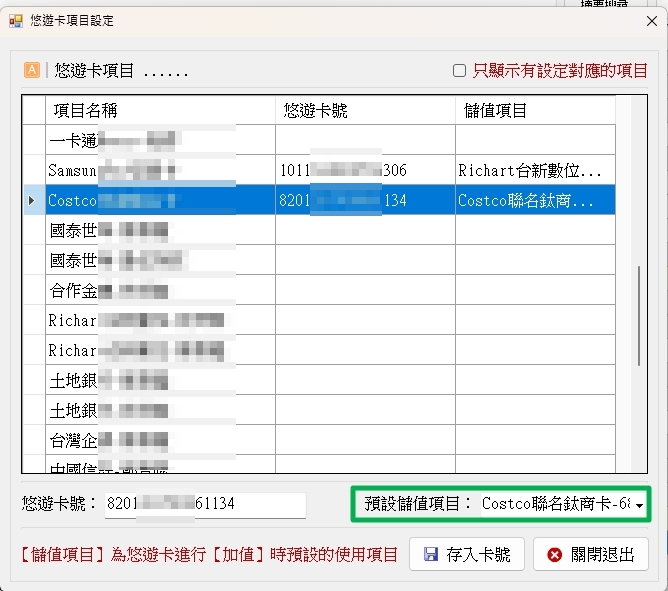 悠遊卡預設儲值項目設定.jpg