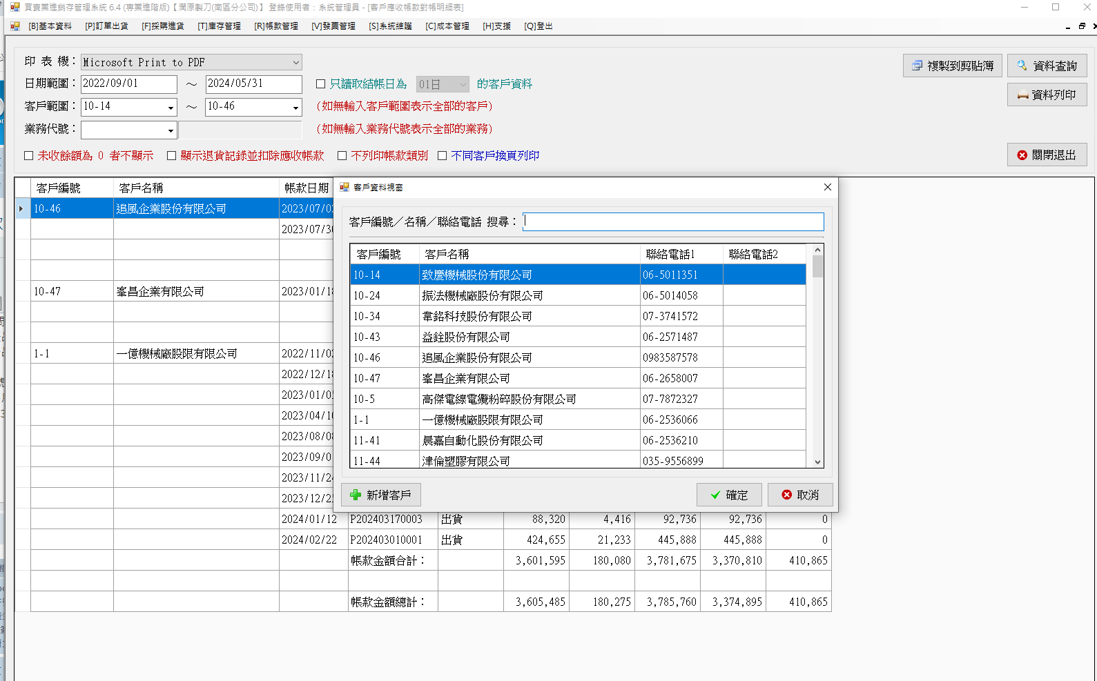 客戶排序.png