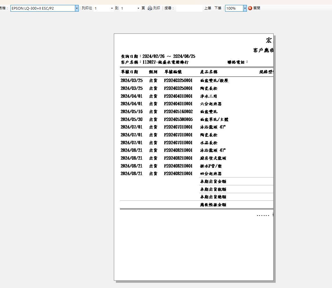 客戶應收.png
