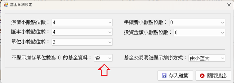 顯示已完成交易的基金記錄.png