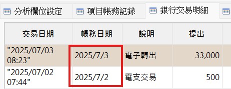 剪貼簿匯入日期.jpg