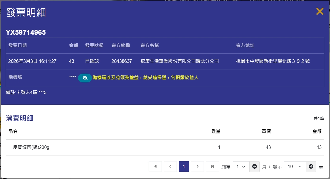 發票明細錯誤(原始資料).jpg