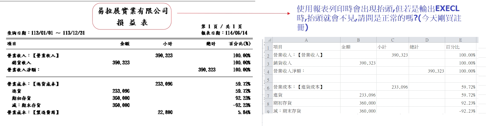 會計小助手報表列印差異.jpg
