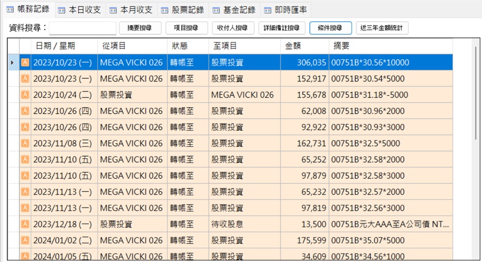 帳務查詢結果.jpg