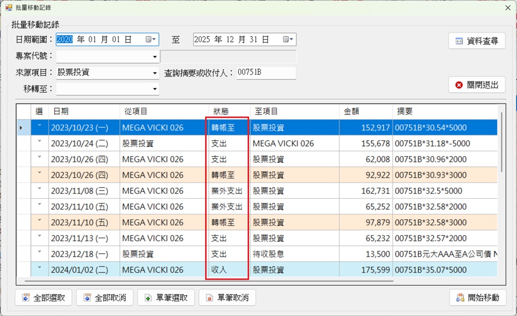 批量移動記錄.jpg