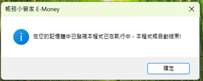 無法再次開啟程式.png