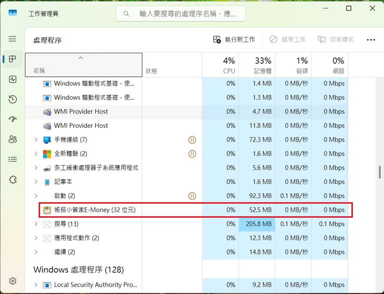 程式關閉後仍存在背景.png