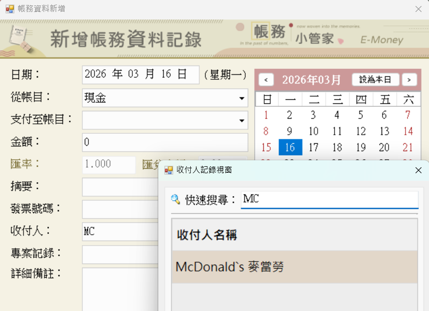 帳務小管家_03.png
